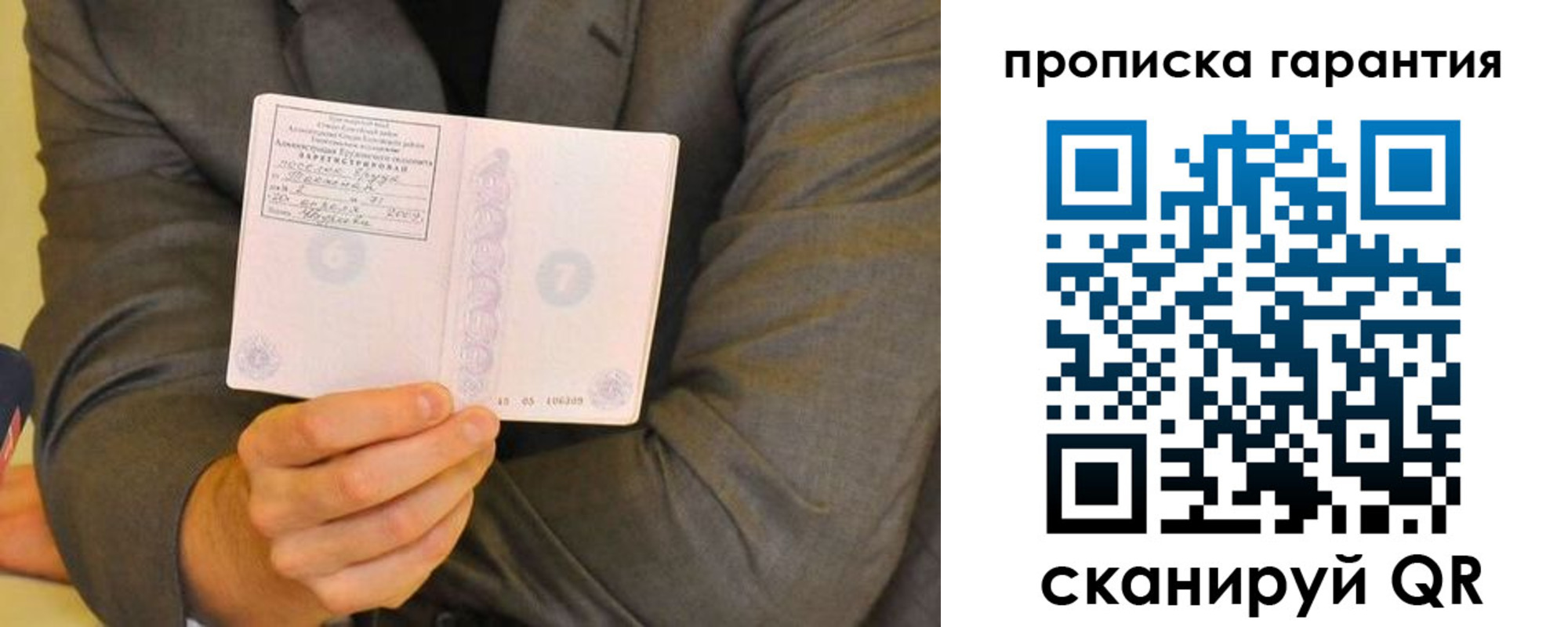 прописка от собственника в Рузаевке