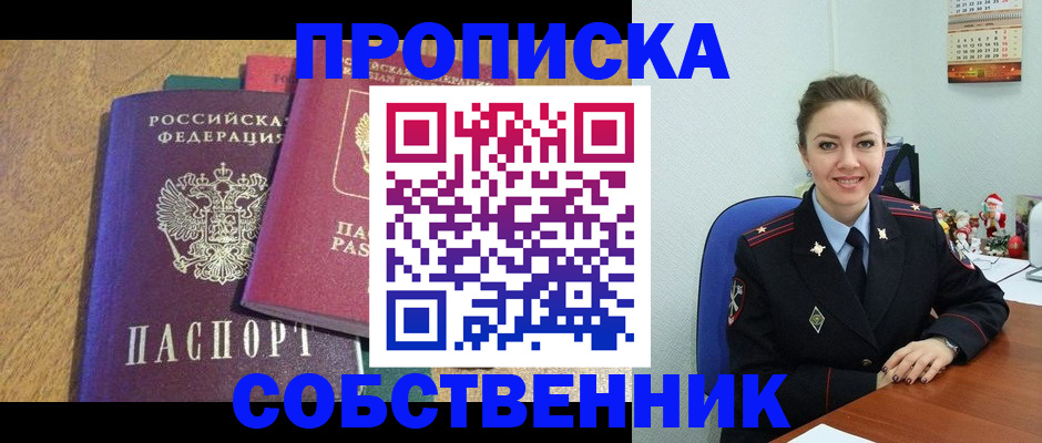 купить прописку в Рузаевке
